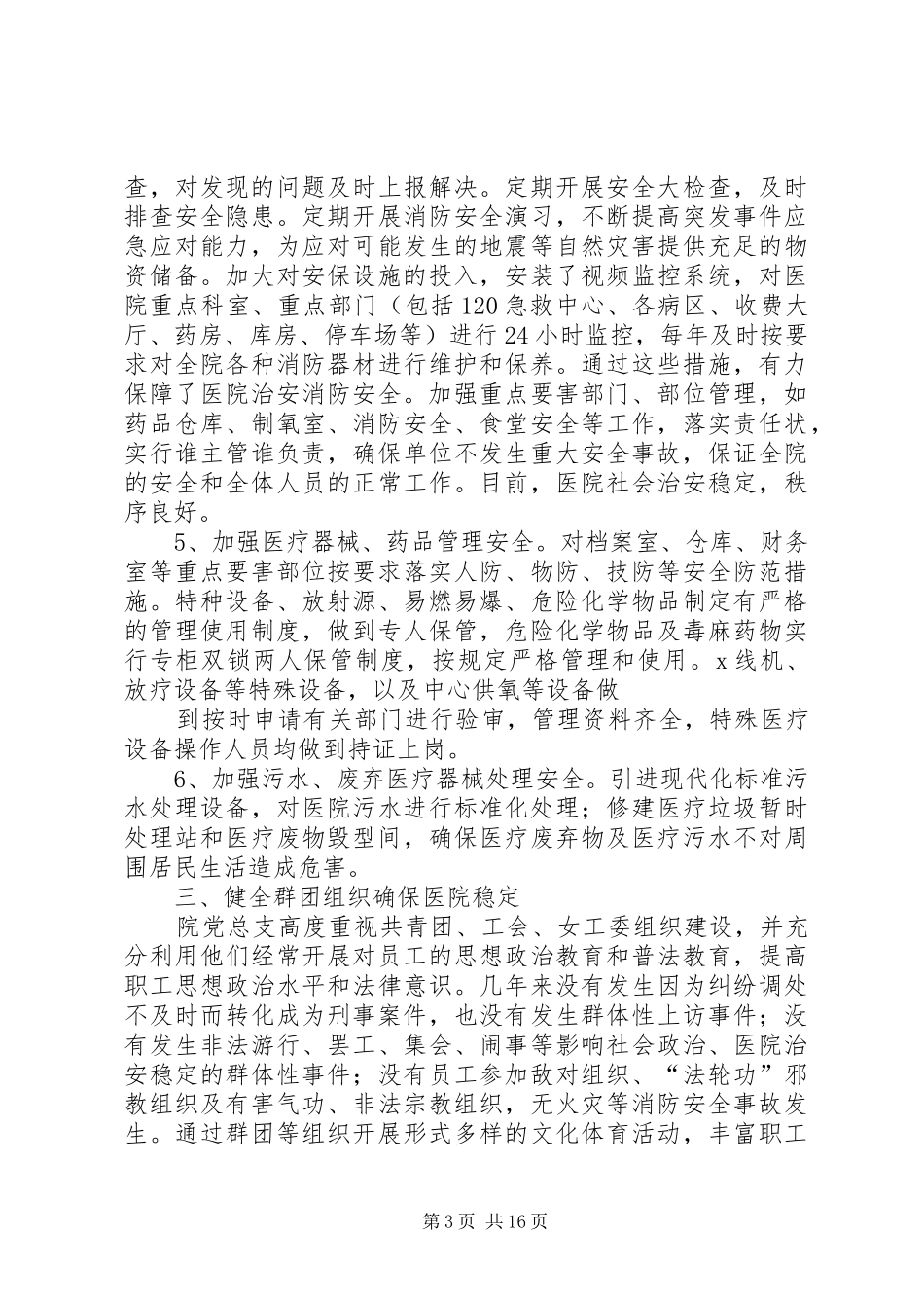创健平安医院工作总结_第3页