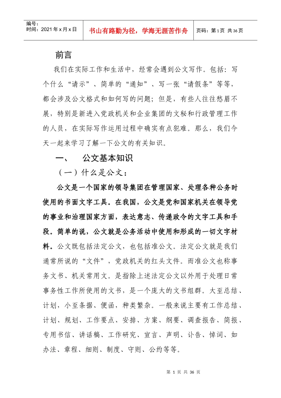 赵现代企业公文写作_第1页