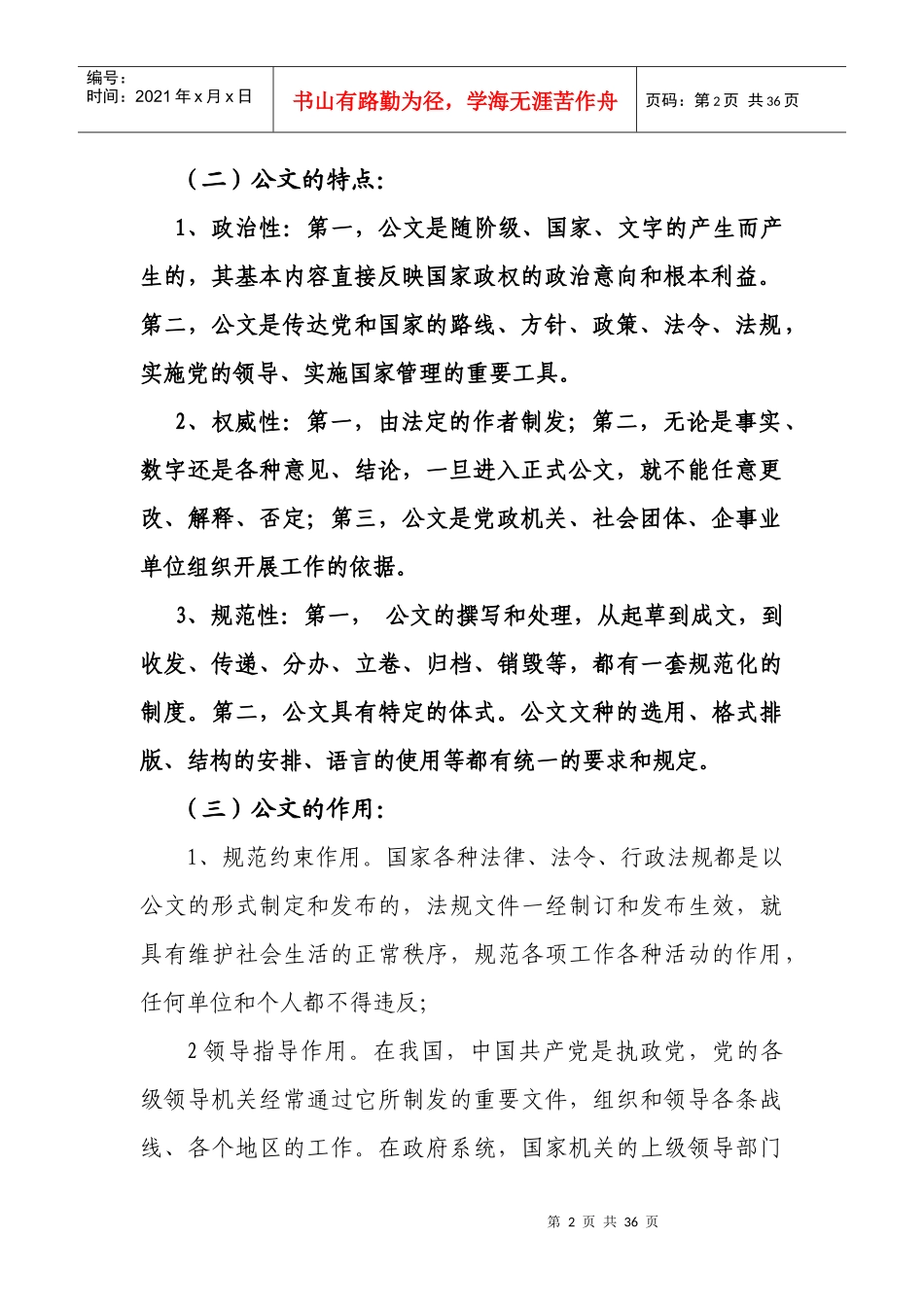 赵现代企业公文写作_第2页