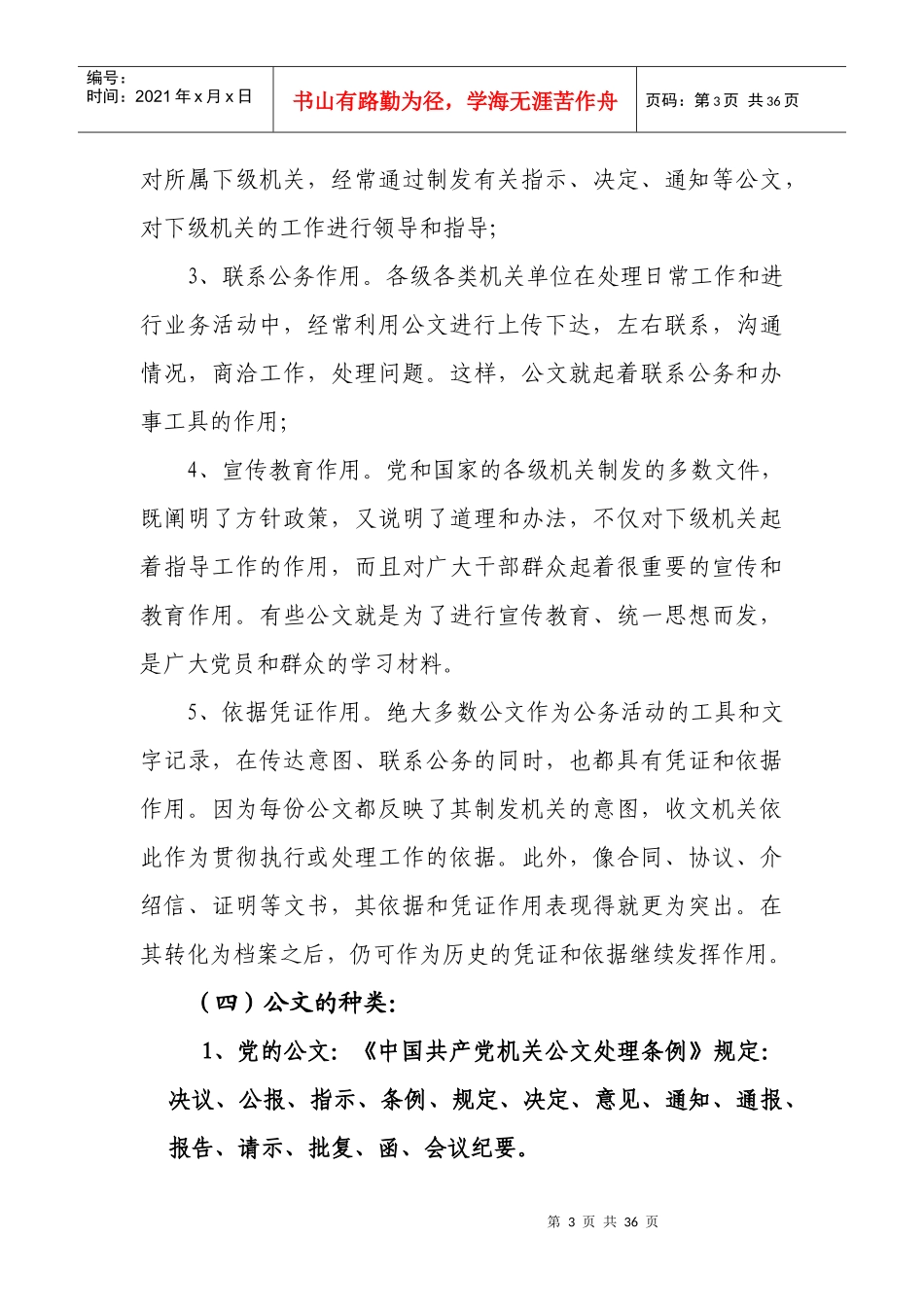赵现代企业公文写作_第3页