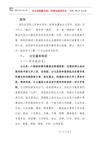 赵现代企业公文写作