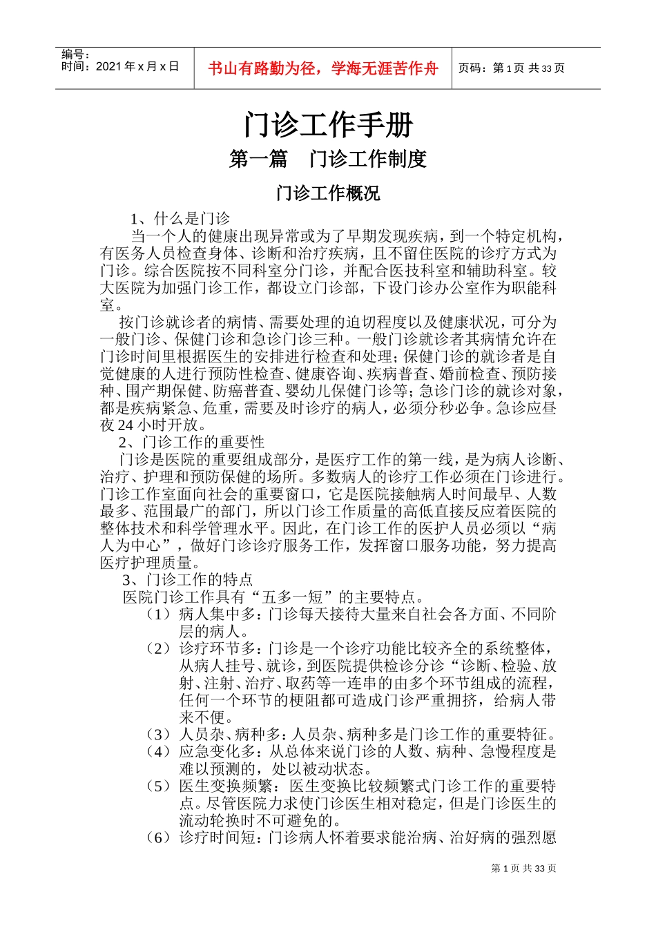门诊工作手册_第1页
