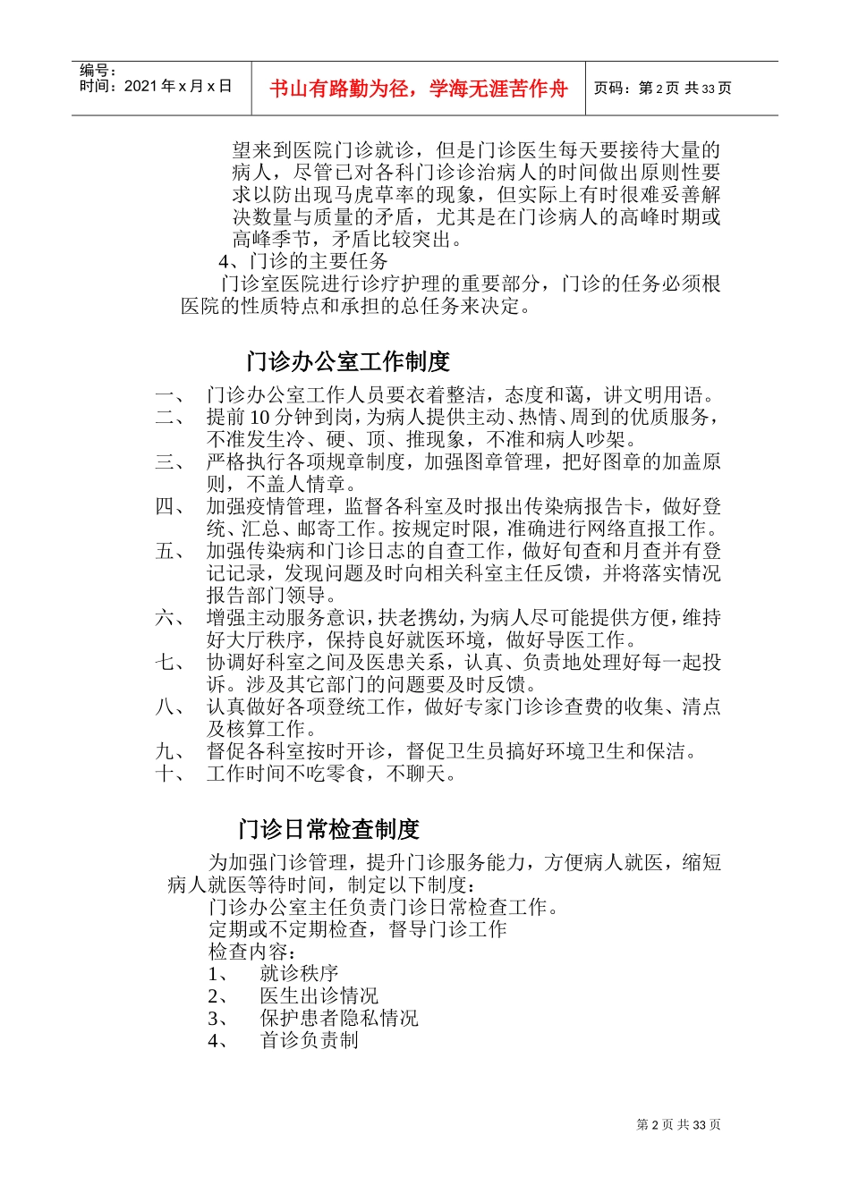 门诊工作手册_第2页