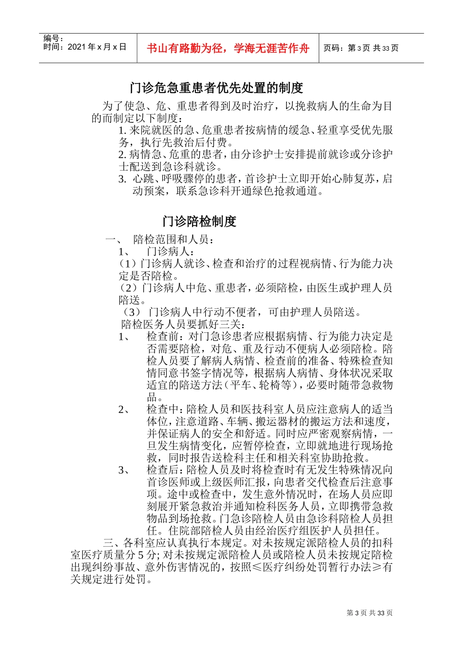 门诊工作手册_第3页