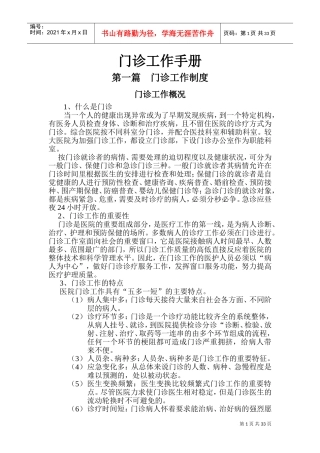 门诊工作手册