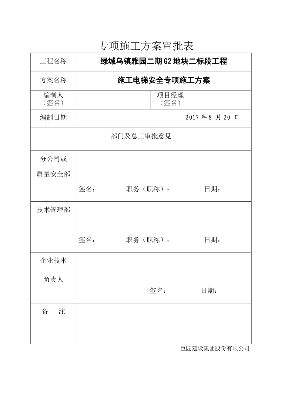 施工电梯方案培训资料_第2页