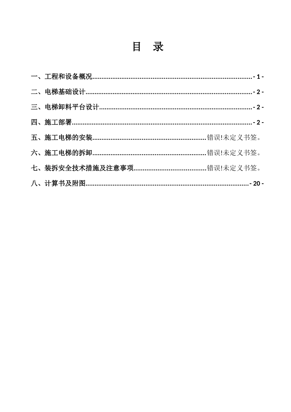 施工电梯方案培训资料_第3页