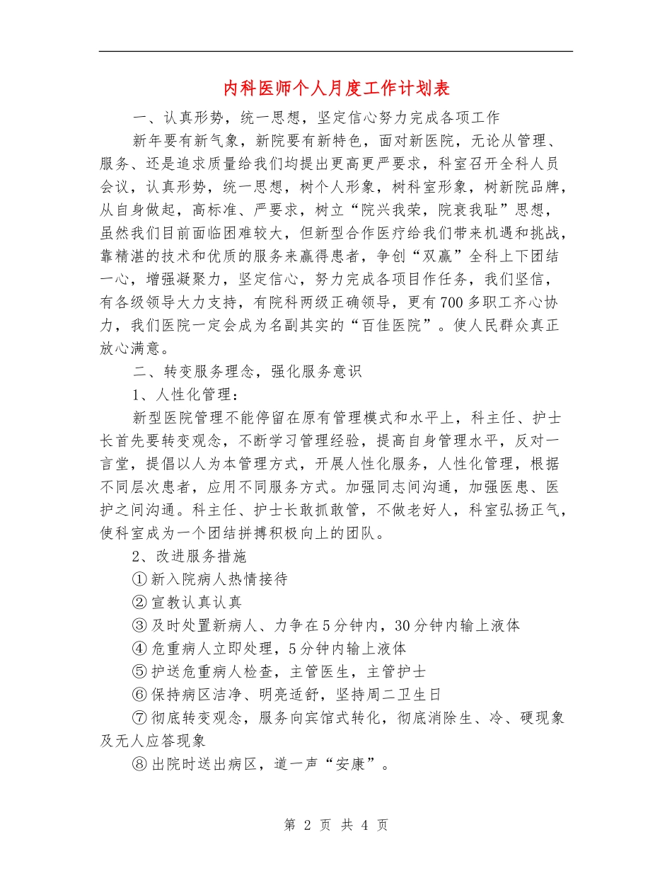 内科医师个人月度工作计划表_第2页