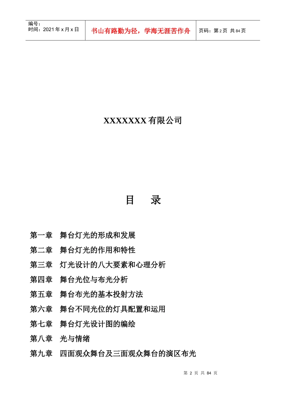 舞台灯光设计培训教程_第2页