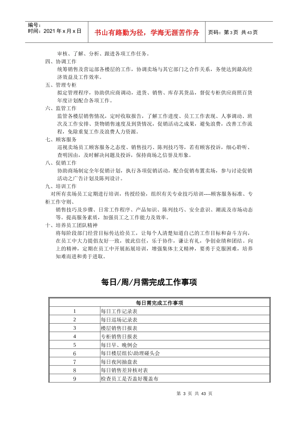 美美百货营运工作手册_第3页