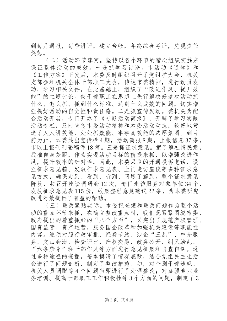 国资委上半年机关效能年工作总结_第2页