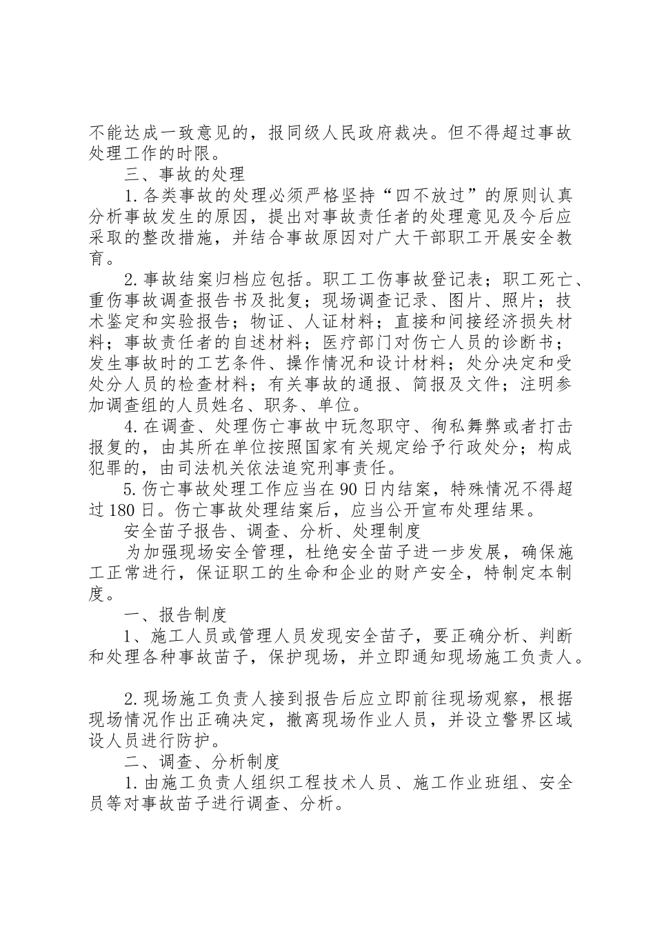 事故、事件报告、调查与分析管理规章制度_第3页