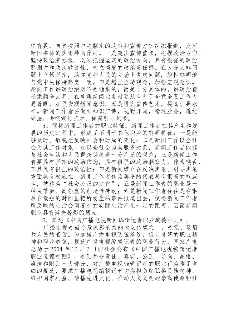 党性原则的含义和基本要求_第2页