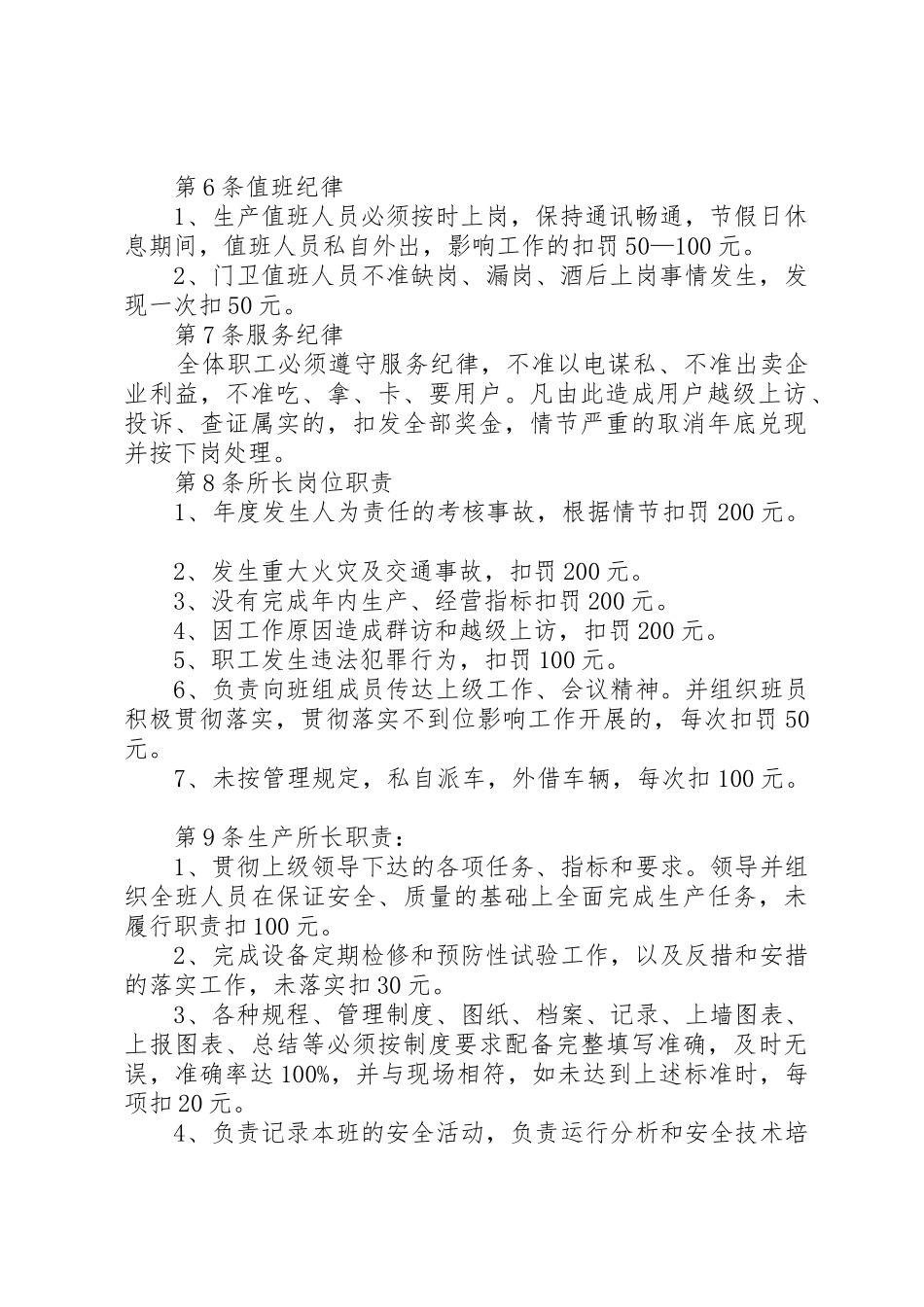 供电所值班规章制度细则(含考核)_第2页