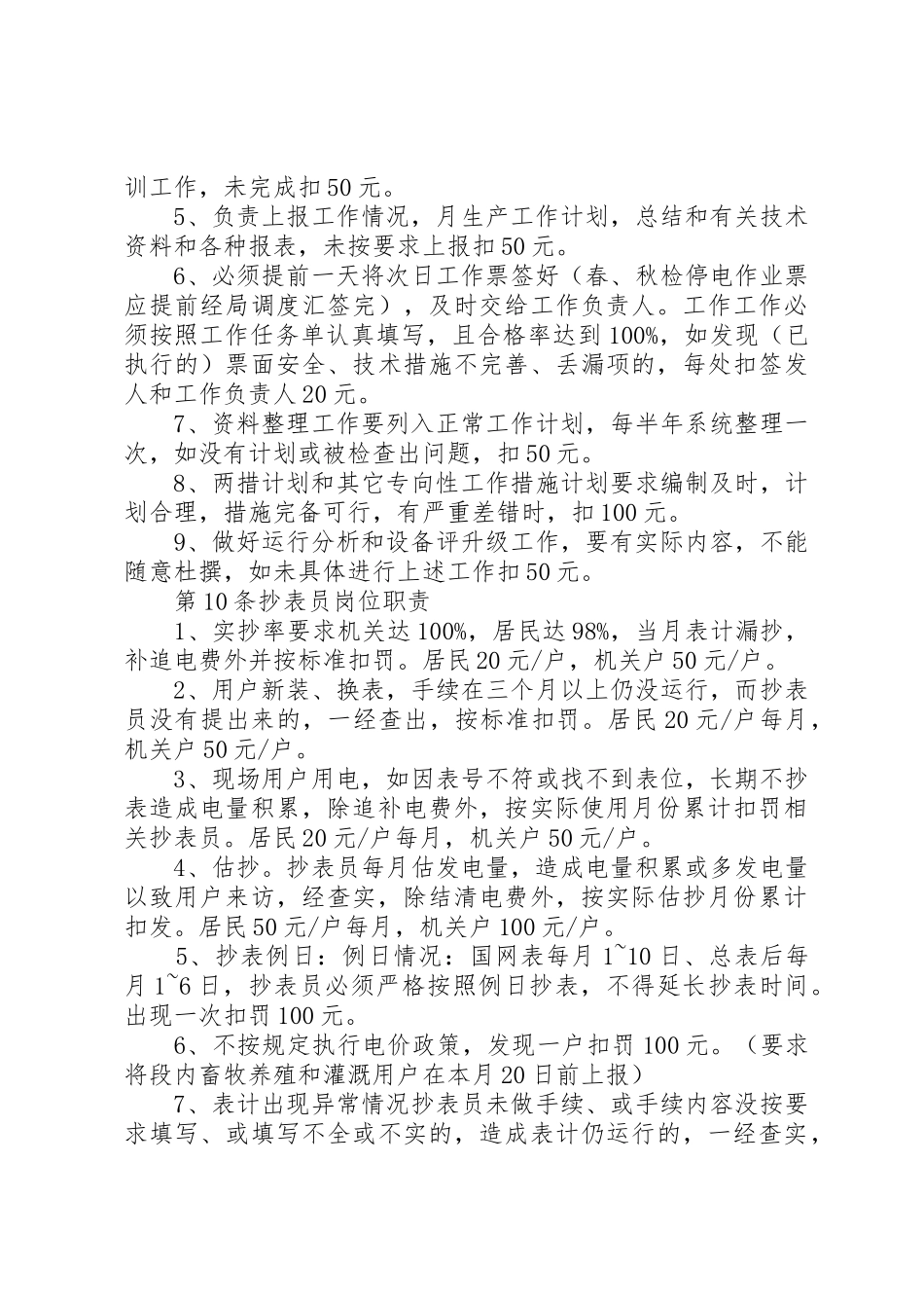 供电所值班规章制度细则(含考核)_第3页