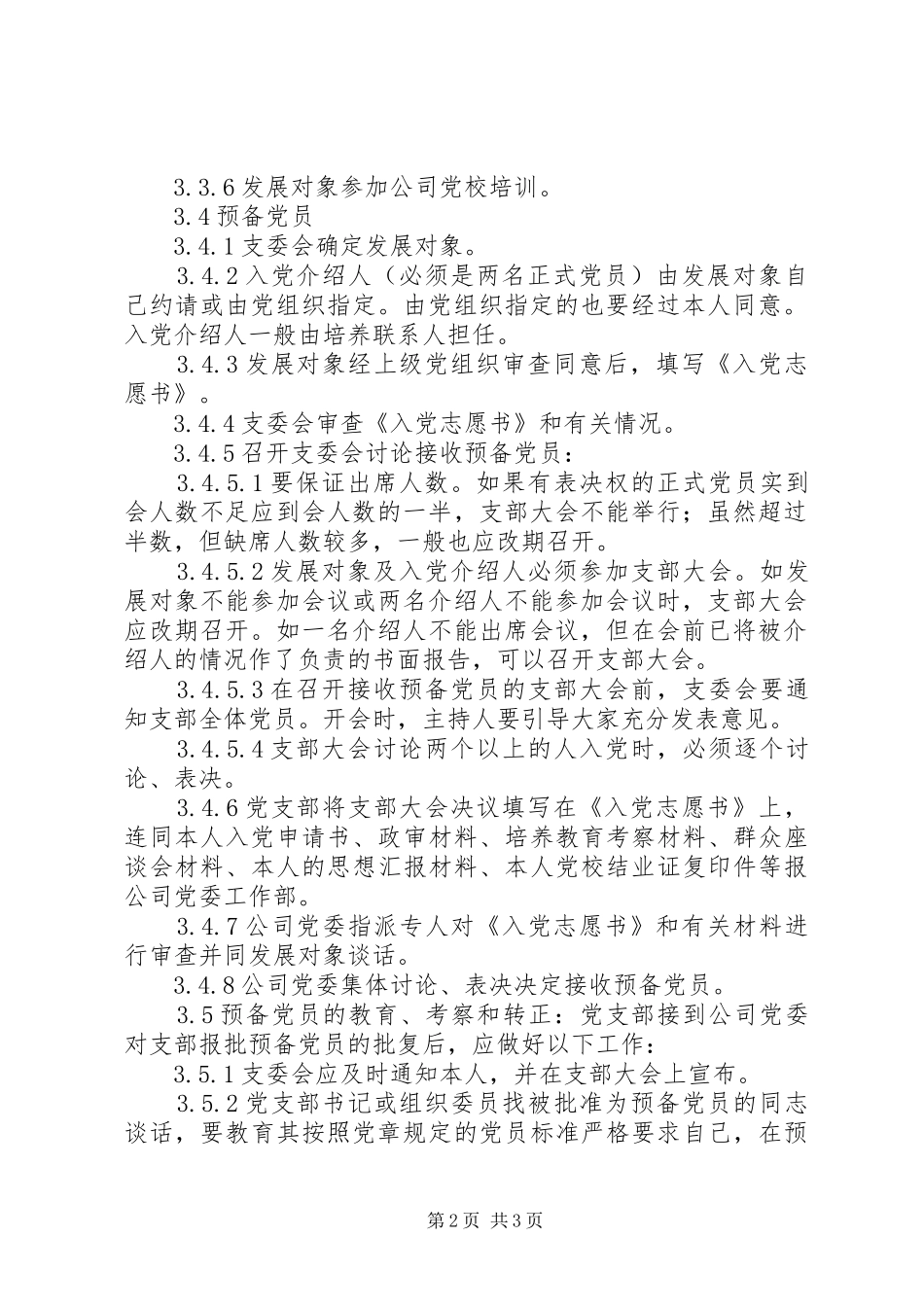 石油工程学院党员发展材料基本要求及 _第2页