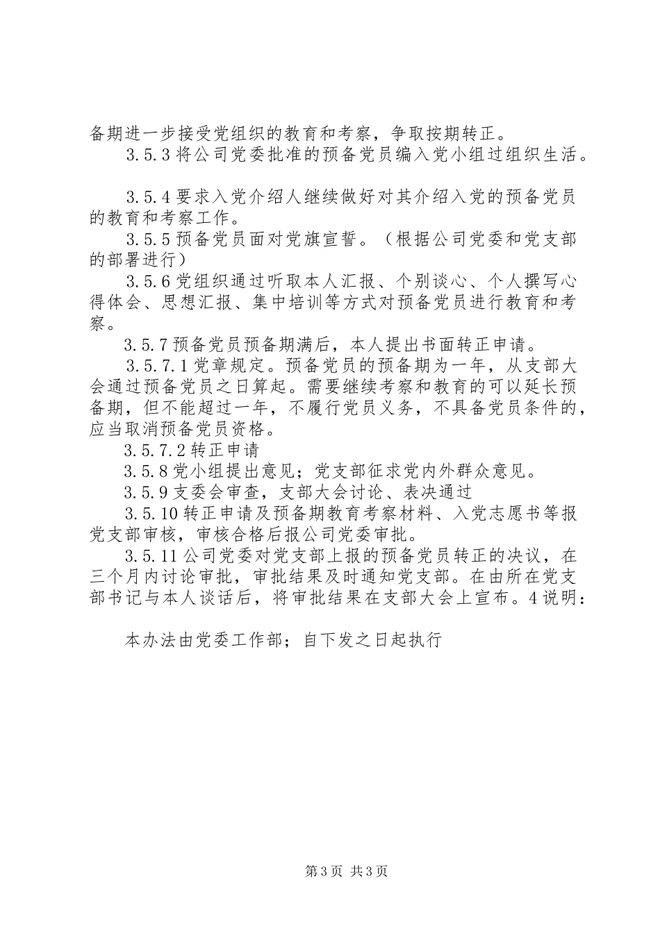 石油工程学院党员发展材料基本要求及 _第3页