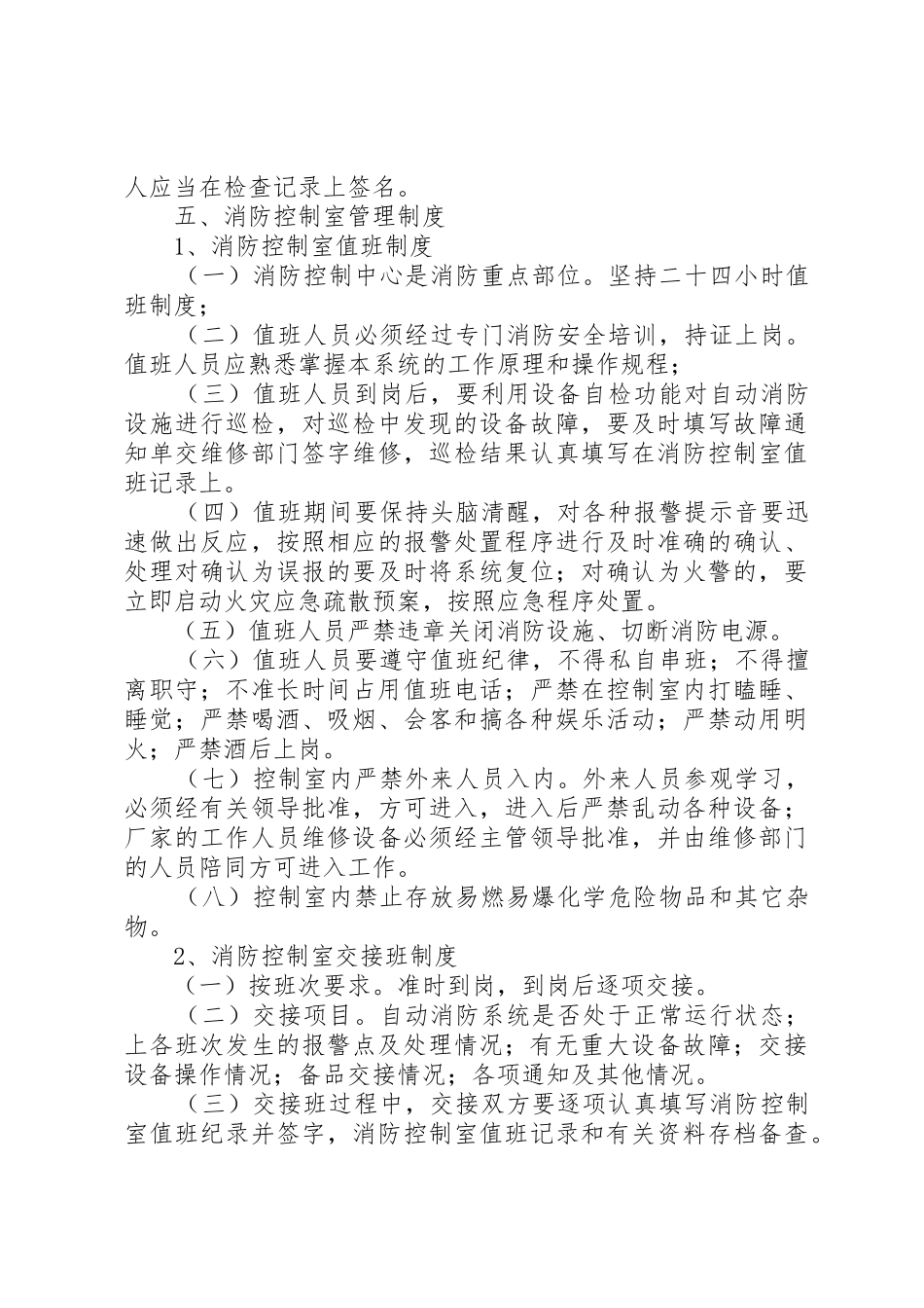 公共娱乐场所消防安全管理规章制度[五篇范文] _第3页