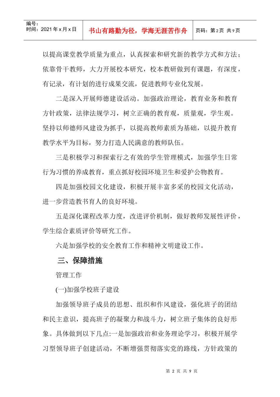 登胜小学工作计划_第2页