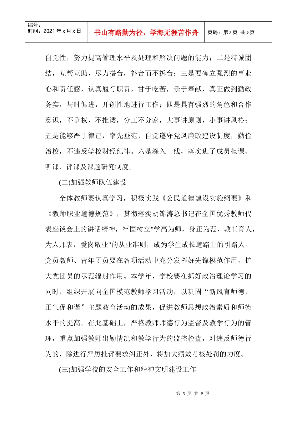 登胜小学工作计划_第3页