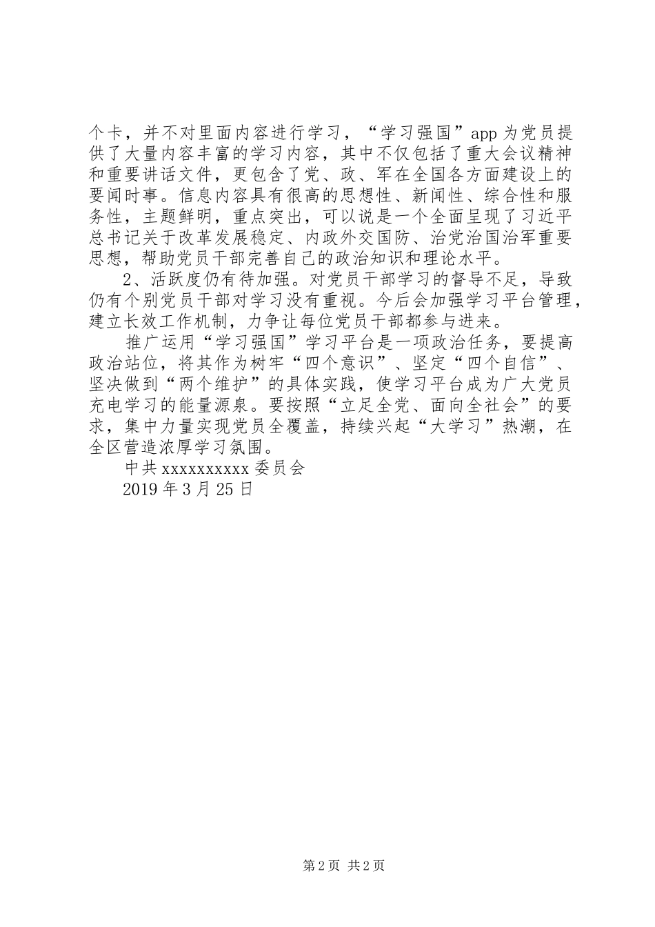 关于学习强国学习平台推广应用工作总结_第2页