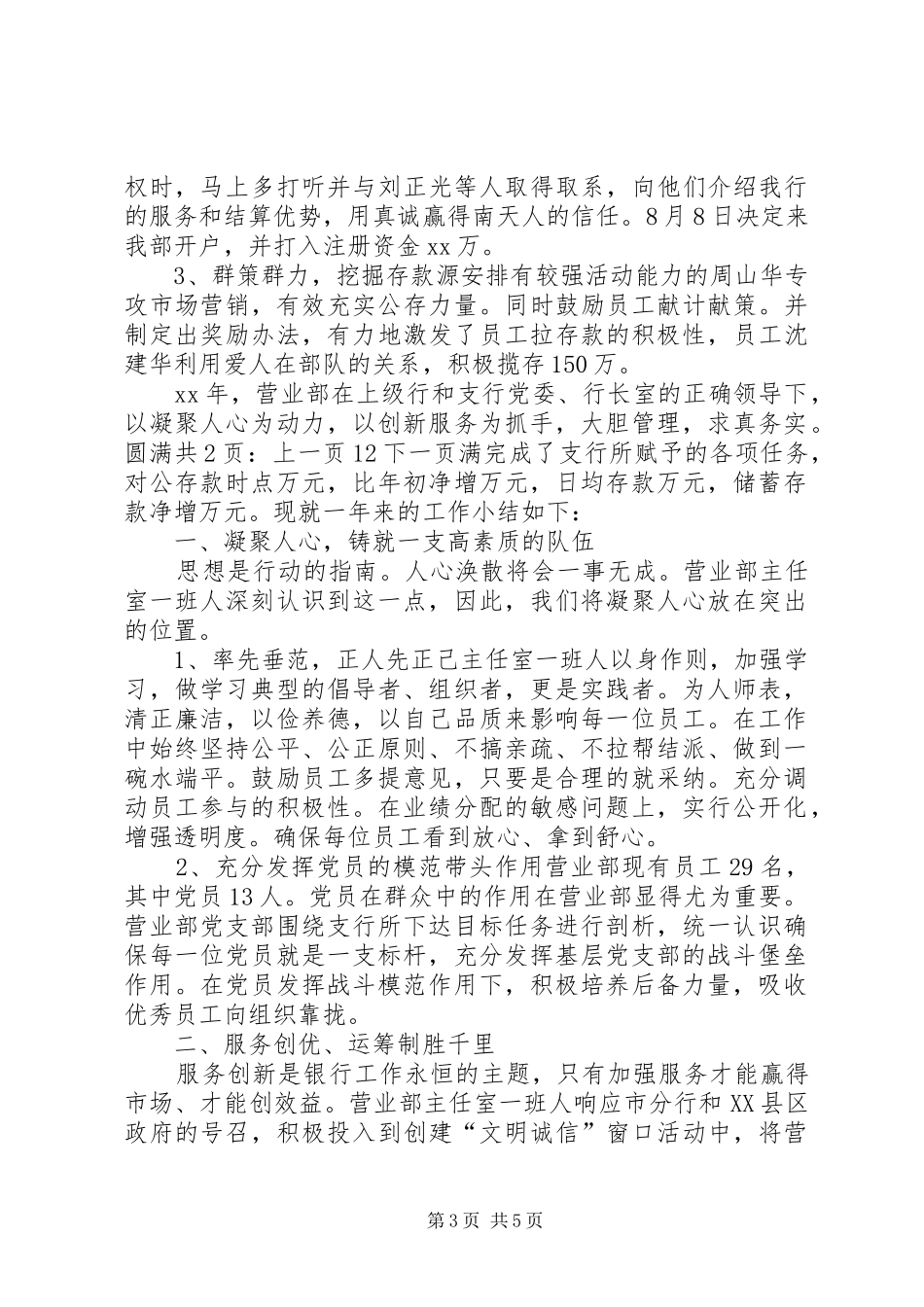 工商银行银行年度总结工作范文[1]_第3页