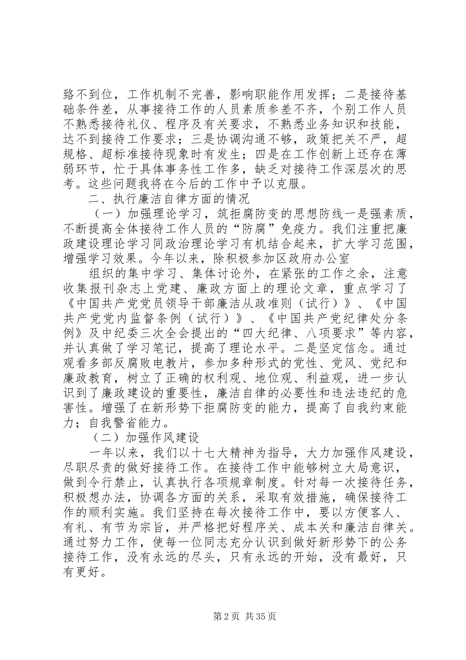 办公室工作总结接待[推荐]_第2页