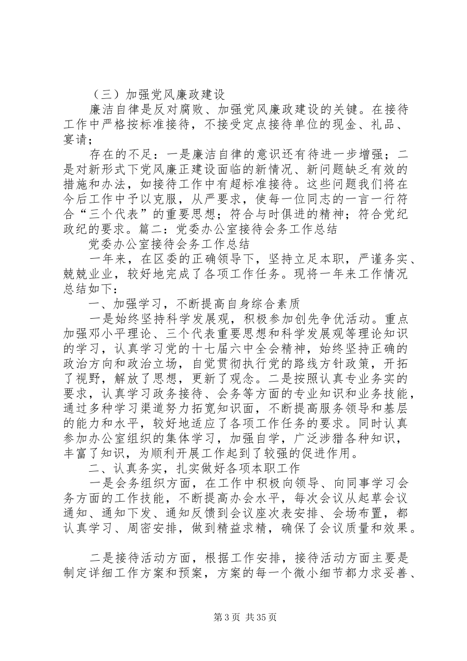 办公室工作总结接待[推荐]_第3页