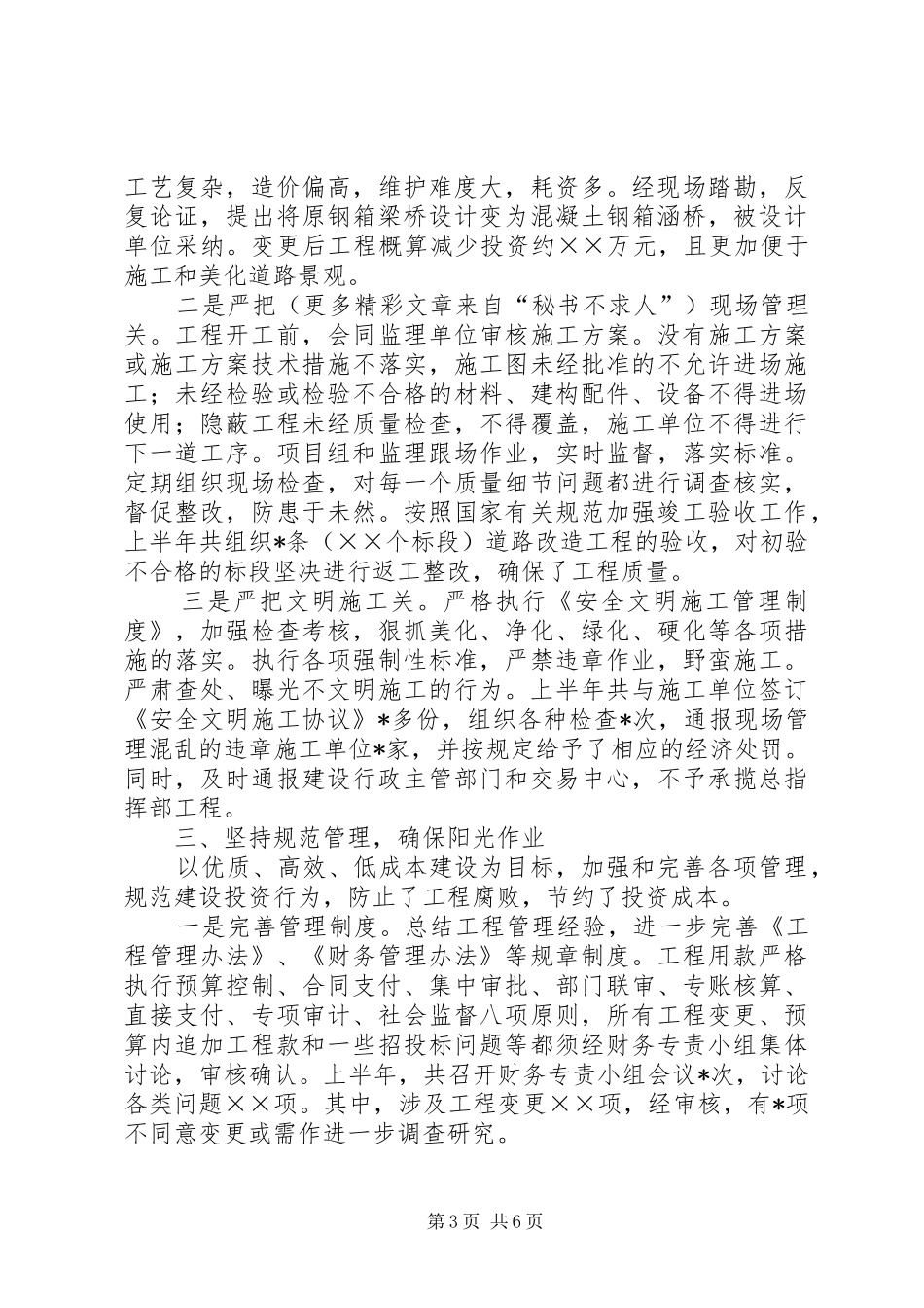 城建××年上半年工作总结_第3页
