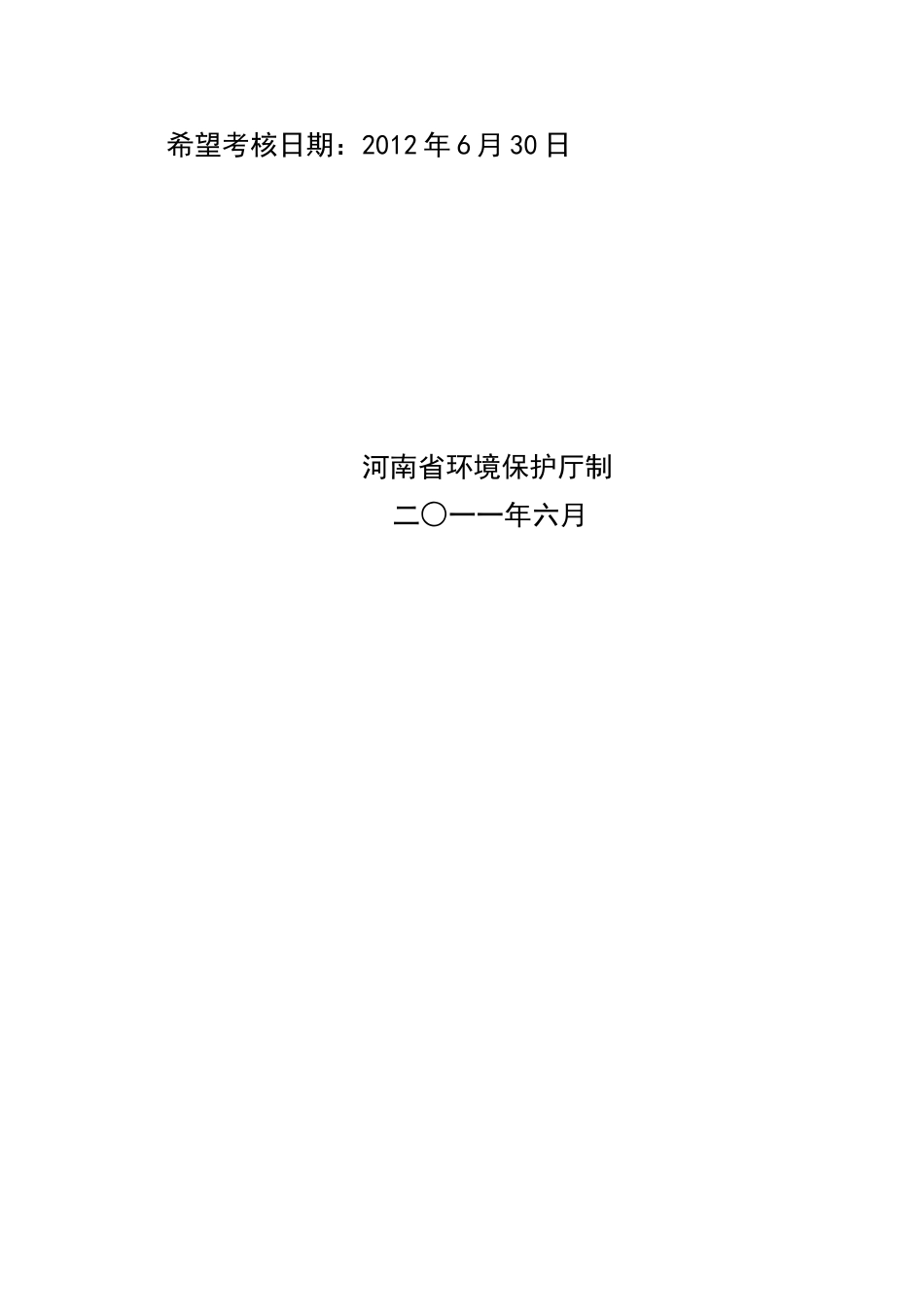 环境监测人员合格证考核申请书_第2页