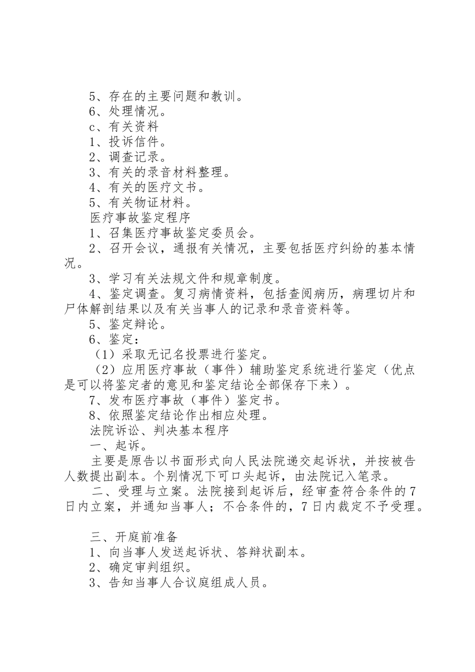 县区民康医院医疗纠纷处理奖惩规章制度 _第3页