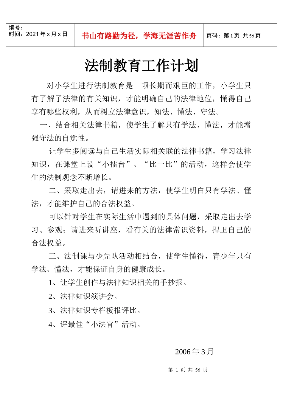 法制教育工作计划_第1页