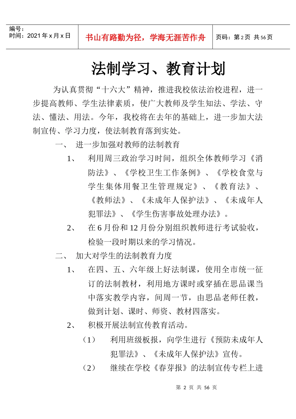 法制教育工作计划_第2页
