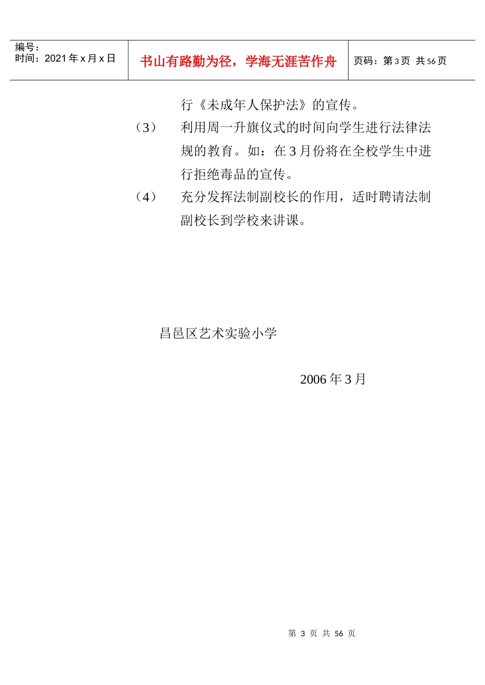 法制教育工作计划_第3页