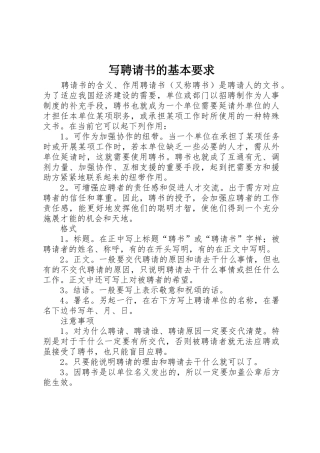 写聘请书的基本要求 