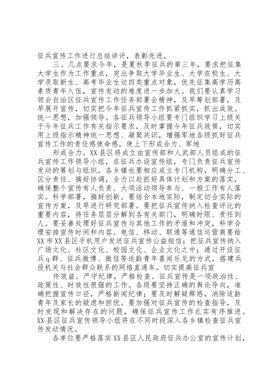 夏秋季征兵宣传标语大全_第3页