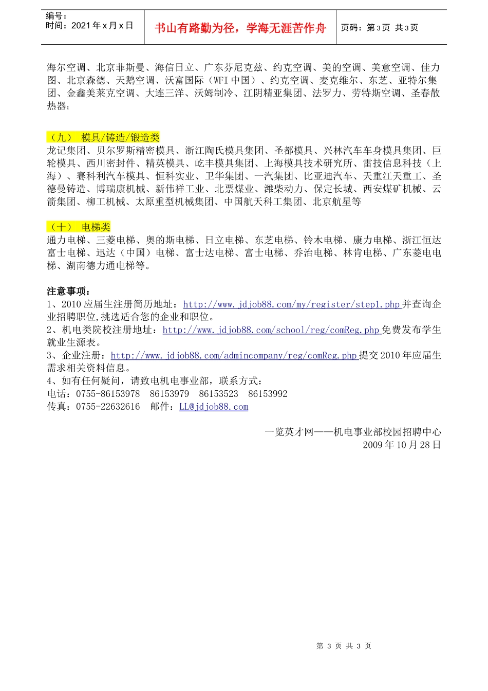 机电校园招聘公告doc-土木英才网XXXX年土木建筑校园_第3页