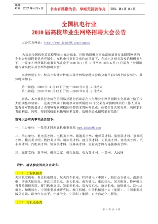 机电校园招聘公告doc-土木英才网XXXX年土木建筑校园