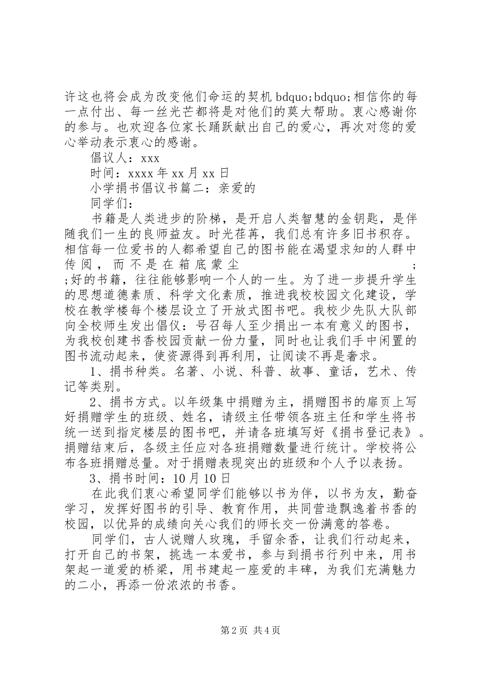小学捐书倡议书范文_第2页