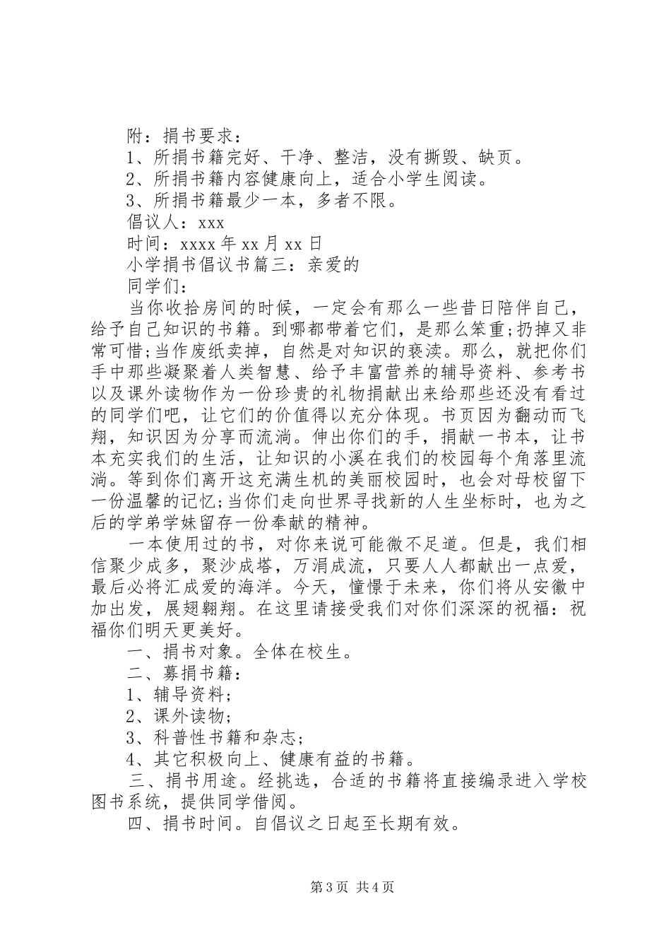 小学捐书倡议书范文_第3页