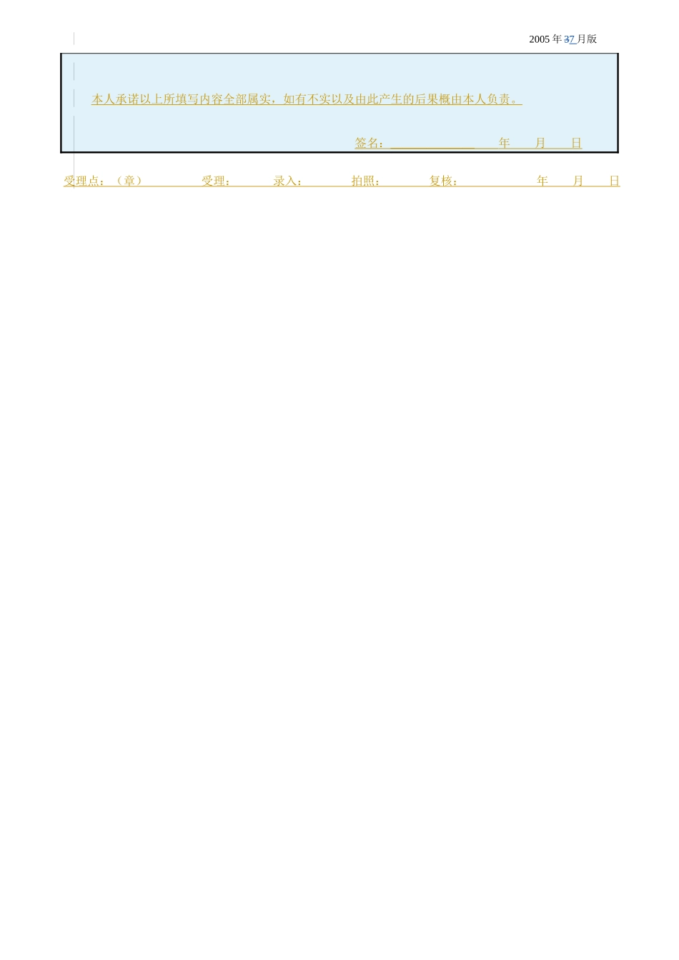来沪人员居住登记表_第2页
