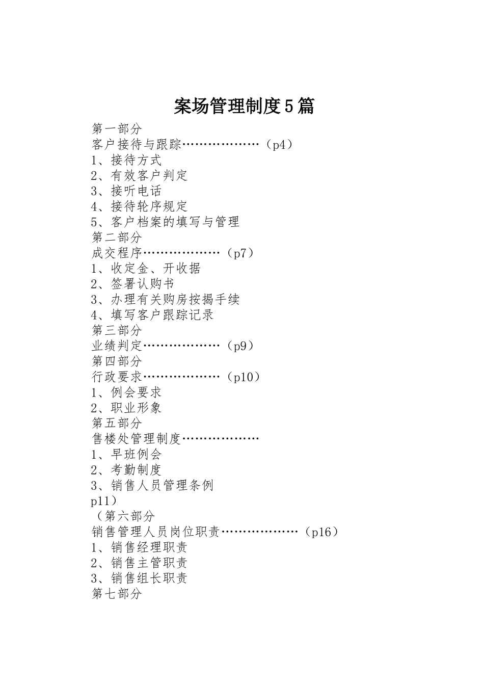 案场管理规章制度细则5篇_第1页