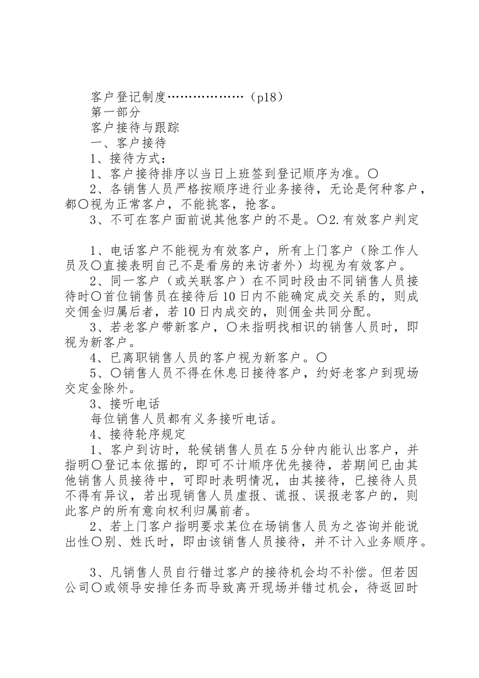 案场管理规章制度细则5篇_第2页