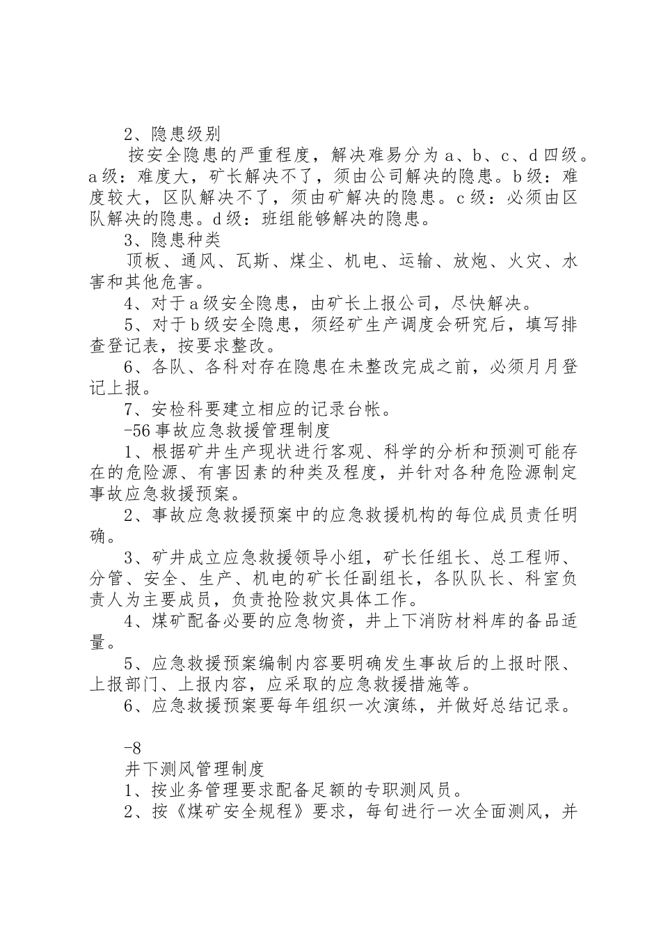 一通三防管理规章制度  (2)_第2页