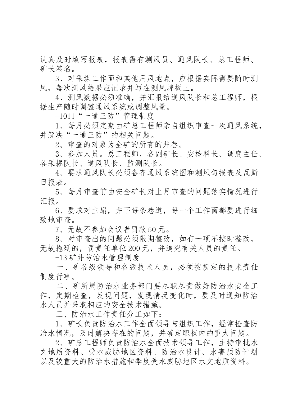 一通三防管理规章制度  (2)_第3页