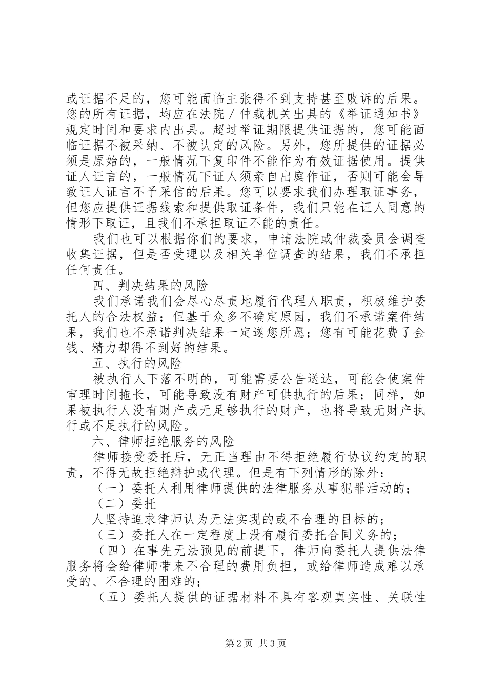 律师事务所风险告知规章制度 _第2页