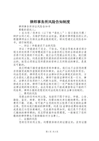 律师事务所风险告知规章制度 