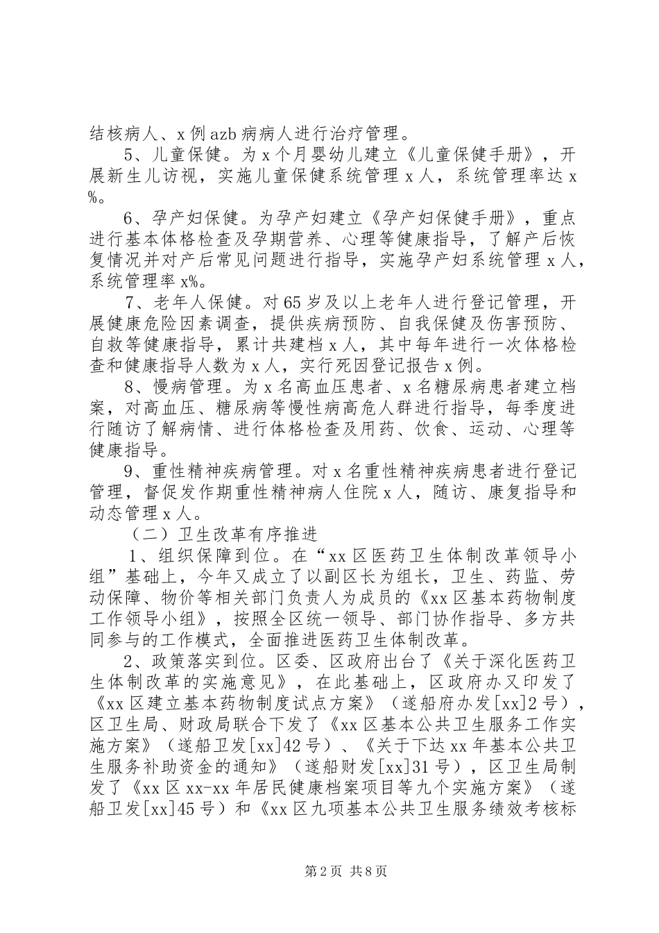 关于卫生局上半年工作的总结_第2页