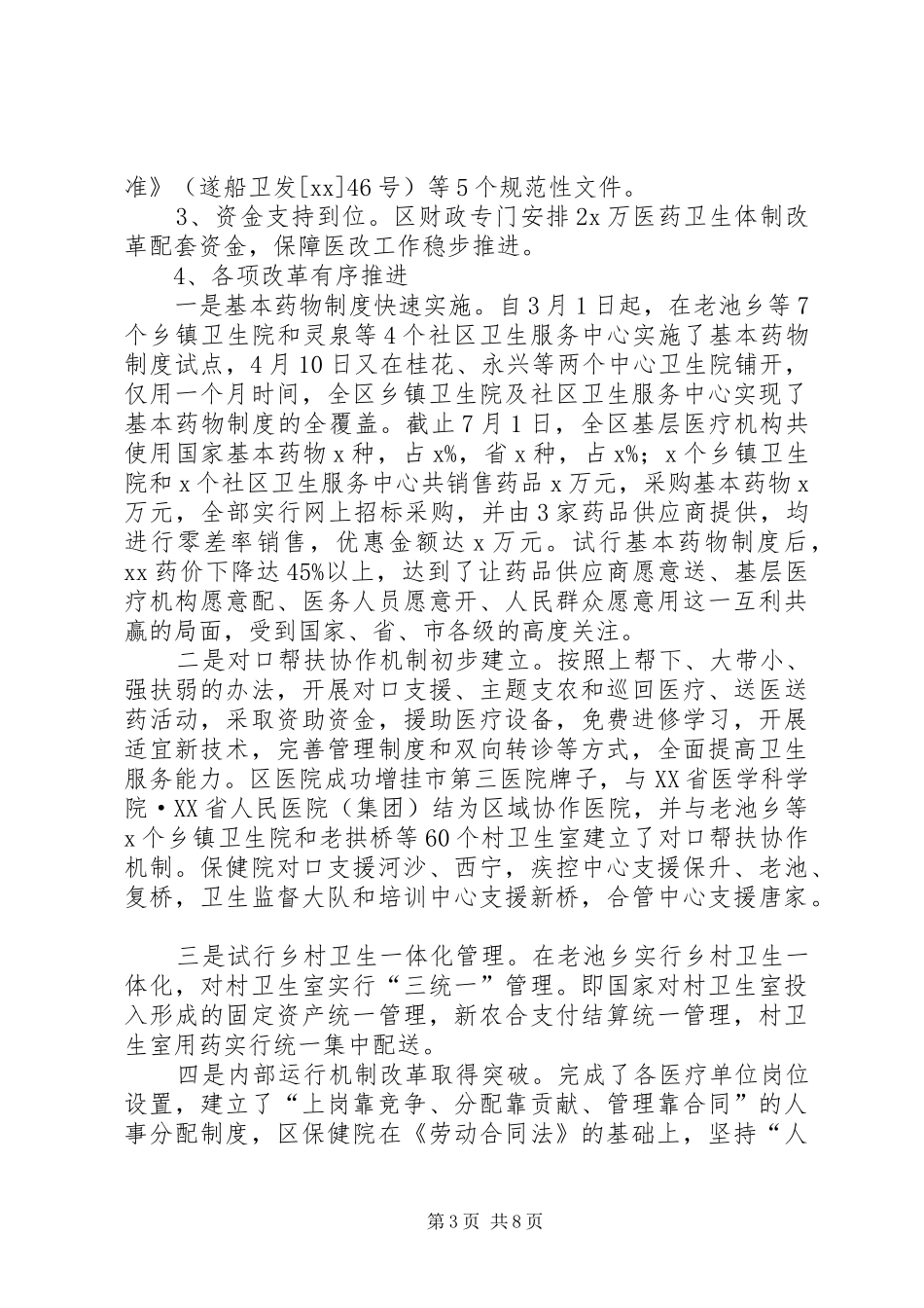 关于卫生局上半年工作的总结_第3页