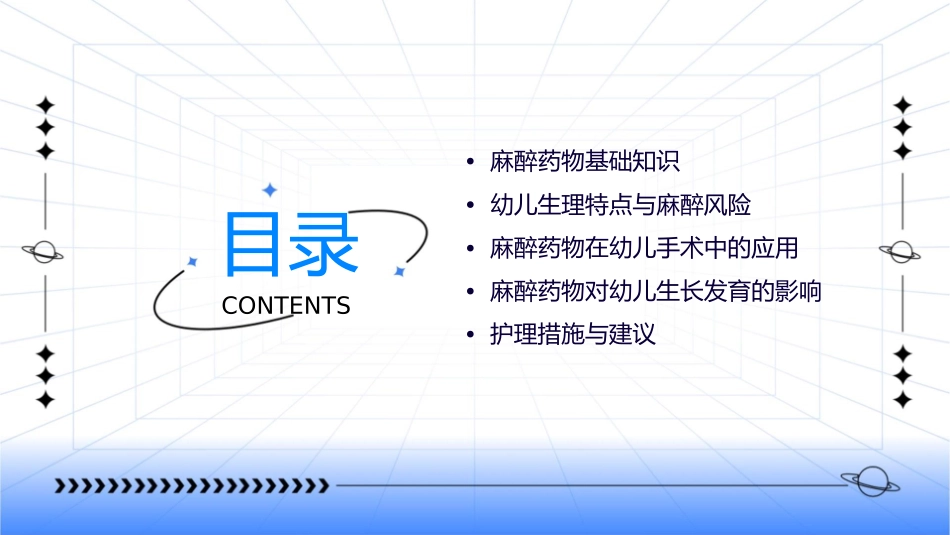 麻醉药物对幼儿安全性研究护理课件_第2页